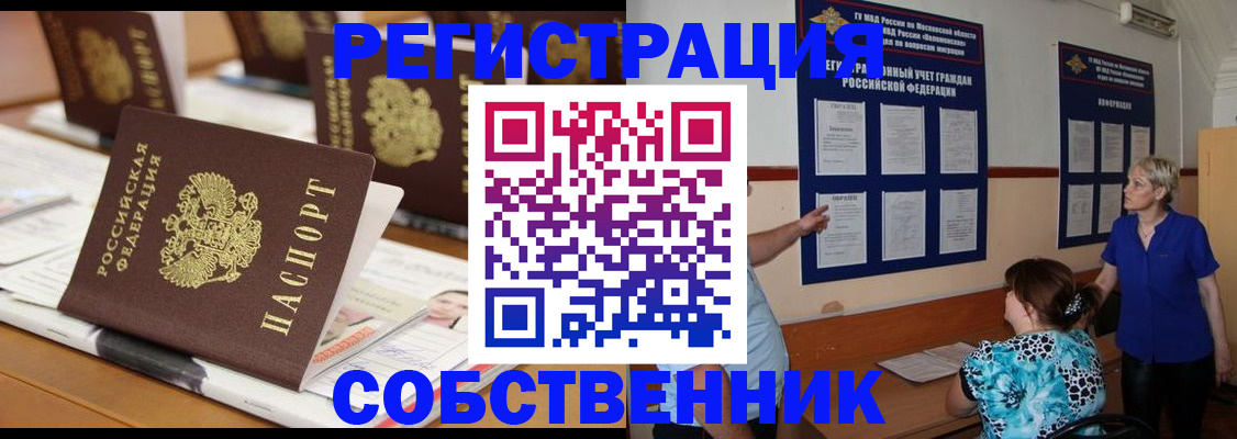 временная регистрация купить в Москве