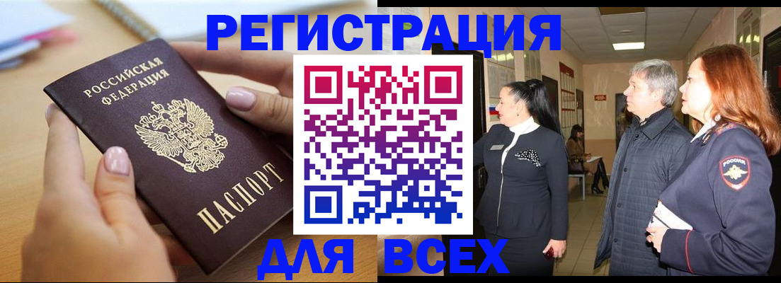 временная регистрация недорого в Москве